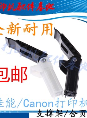 Canon MF249支撑架MF4570合页MF225dn/MF236n支撑Canon打印机支架