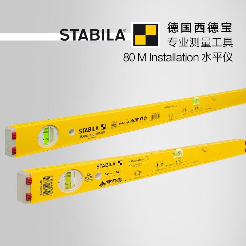 德国西德宝STABILA水平尺进口强磁带刻度高精度80M水暖安装水平仪