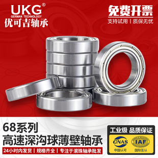 优可吉UKG薄壁轴承6813Z ZZ 61813-2RS 内径65mm外径85mm厚度10mm