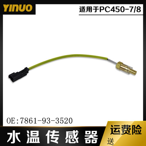 挖机配件PC450-7 8发动机水温传感器报警感应塞 OE:7861-93-3520
