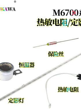 适用奔图P3010D/DW定影灯P3300DN热敏电阻 温控开关M6700DW保险丝