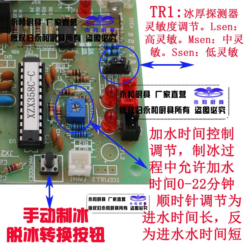 制冰机通用主板控制板电脑板配件流水式制冰机万能主板万能改装板