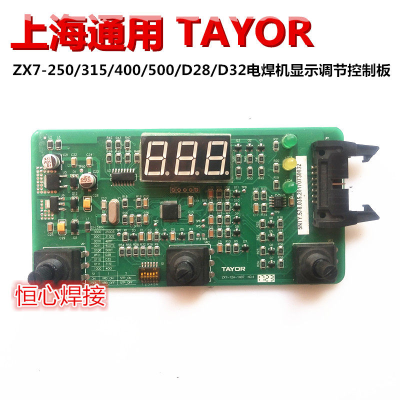 上海通用 TAYOR 电焊机控制板 ZX7 显示板 调节板 数控板 线路板