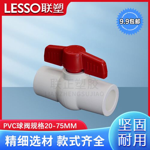 联塑PVC球阀 开关50四分20 6分25塑料阀门 32 40 50 63 75 90 110