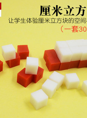 厘米立方块实心 塑料立方体 小正方体 边长1cm 30个 小学数学学具