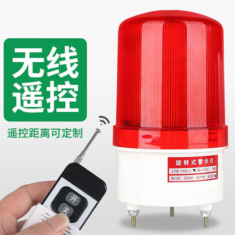 HEMUELE无线远程遥控报警闪烁灯LED声光报警器岗亭门卫夜间警示灯