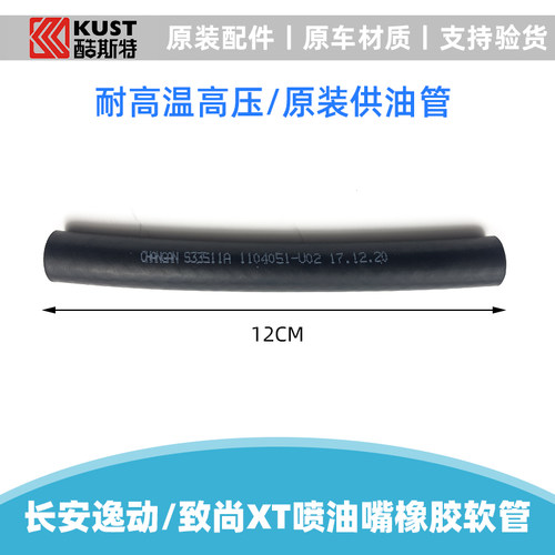 长安逸动致尚xt逸动XT供油软管喷油嘴进油管出油管汽油管原厂配件