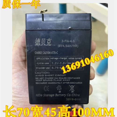 德贝克蓄电池 3-FM-4.5 (6V4.5AH/20HR)玩具车 童车 电子称用电池