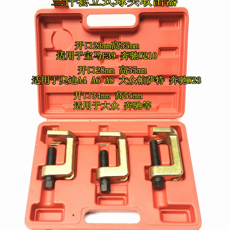 欧规立式球头取出器 拉拔拆卸器 大众奥迪奔驰专用工具 A4 A6L