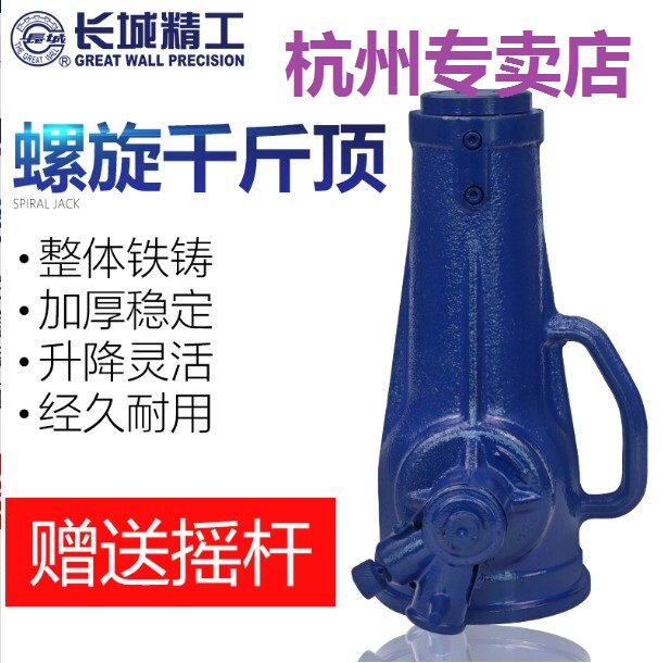 长城精工螺旋千斤顶3.5T8T10T16T20T30T汽修起重工具