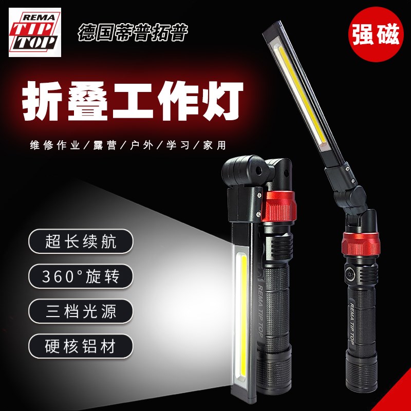 德国蒂普拓普折叠工作灯强光可充电手电筒便携汽修灯检修灯超亮
