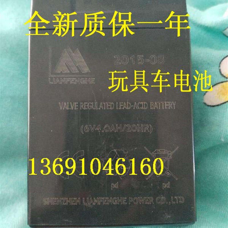 LIANFENGHE电池(6V4.0AH/20HR)儿童三轮车 玩具车 电子台秤电瓶