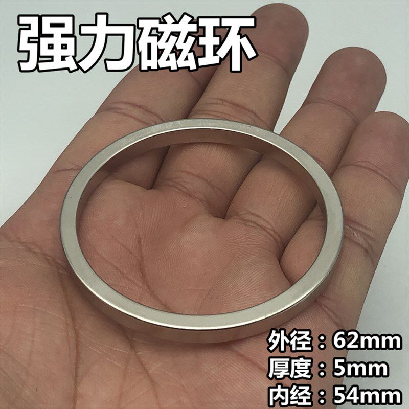 强磁戒指62X5-54mm 吸铁石强力磁环 外径62*厚度5*内径54磁铁环