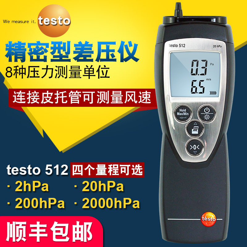 德国德图testo512-1-2-3-4手持数字高精度差压微压压差计测量仪表