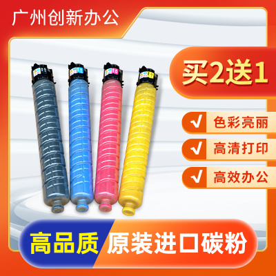 适用理光复印机MPC2503SP粉盒C3503 C5503 C6003墨粉C2011SP碳粉
