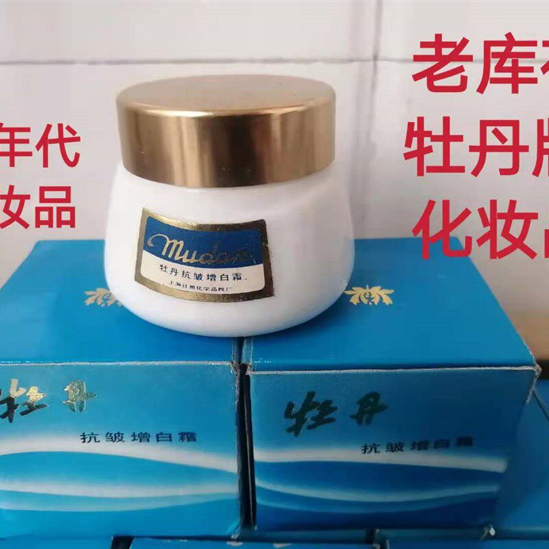 老库存 80年代 化妆品 老化妆品 牡丹牌 包装完好 道具摆件
