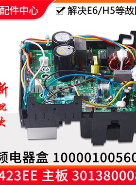 适用格力变频板外机主板10000100560 电器盒 30138000823 W8423EE
