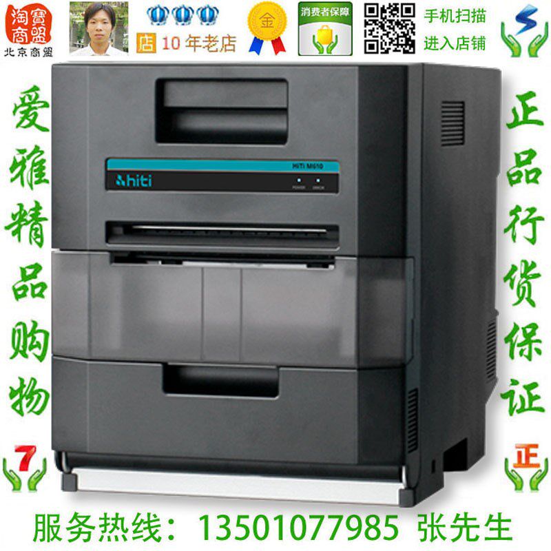 hiti 呈妍M610 热升华证件照打印机相片商用照相馆数码照片冲印