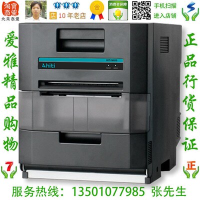 hiti 呈妍M610 热升华证件照打印机相片商用照相馆数码照片冲印