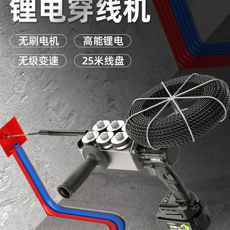 穿线神器穿线机锂电池引线拉线水电工专用穿管放线串线电动全自动