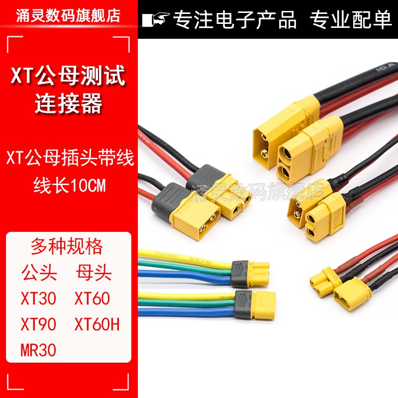 XT60插头公头母头带线14cm铜镀金航模车船大电流连接器电池配件图片