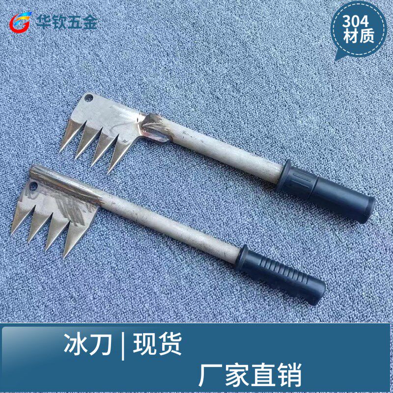 周师傅手工制作冰刀砍冰刀碎冰刀不锈钢 普钢制作冷库碎冰店 专用