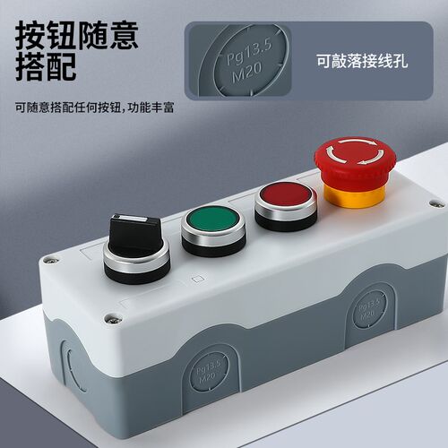 防水防尘按钮开关控制盒启动停止指示灯电梯扶手急停按钮开关盒