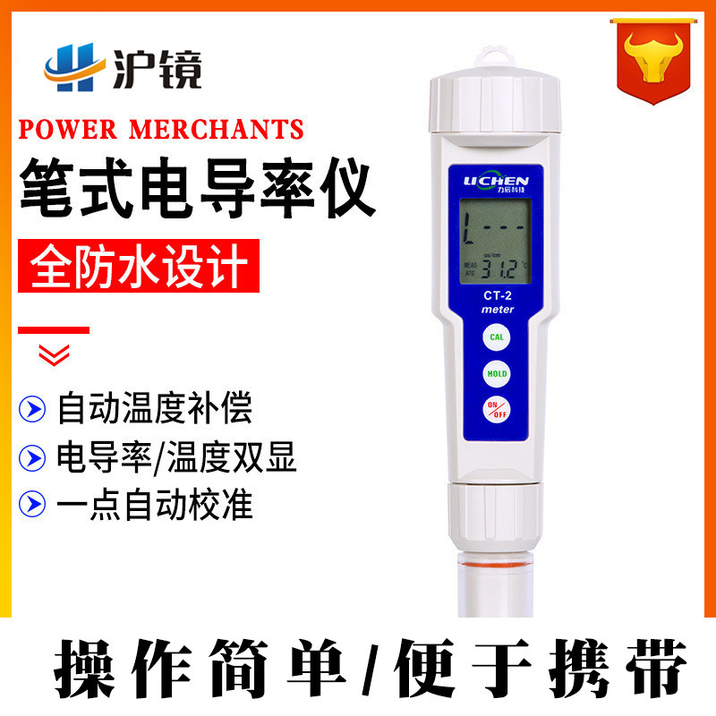 沪镜CT-2CT-20数显笔式电导率仪TDS水质测试笔便携式PH计电导率仪