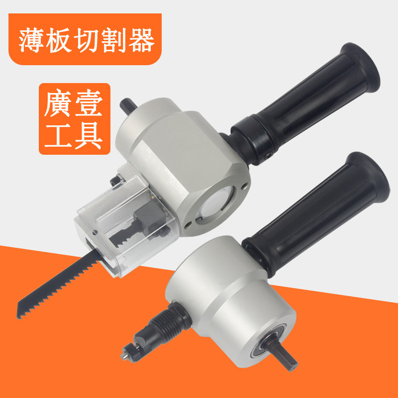 双头金属薄板切割器电动铁皮电剪刀曲线开孔电冲剪剪铁皮工具神器