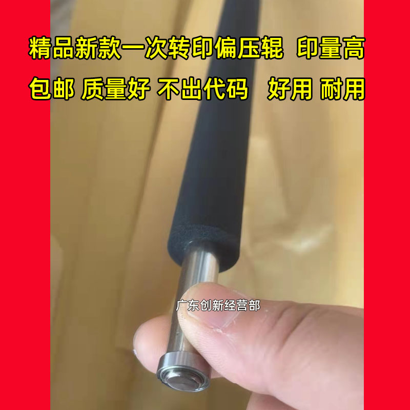 适用理光PRO8200 8210 8100 8110 8120 8220一次转印偏压辊6078棍 - 实物图