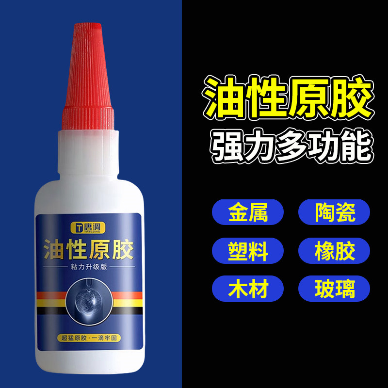 油性胶水强力胶多功能粘得牢一滴牢粘鞋专用鞋胶粘铁金属塑料木头