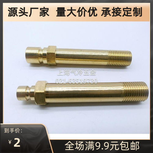 铜加长模具插头 模具外丝水咀 公母组合配件 9.5mm 快速接头公头