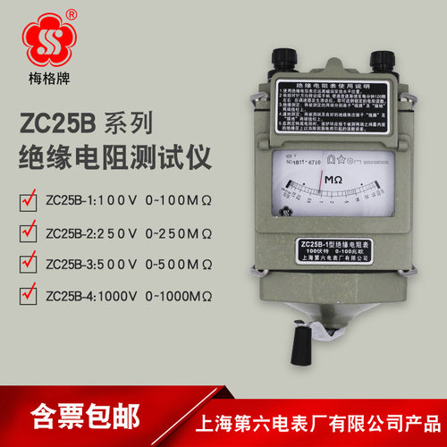 上海梅格摇表500v兆欧表 电工高精度zc25b-3/1/2/4绝缘电阻测试仪