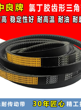 联农齿形三角带C型1700 1727 1753 1778 1981 2000秸秆还田机皮带
