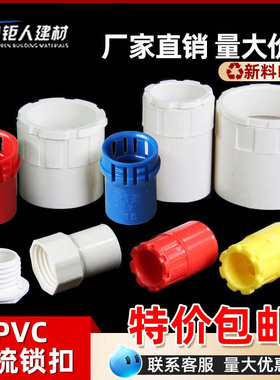 PVC国标杯梳20 25锁母加长加厚暗盒螺接线管配件红蓝白色盒接锁扣