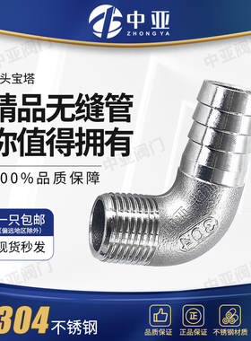 304不锈钢弯头宝塔接头直角接水管软管皮管气管倒刺皮插竹节水暖