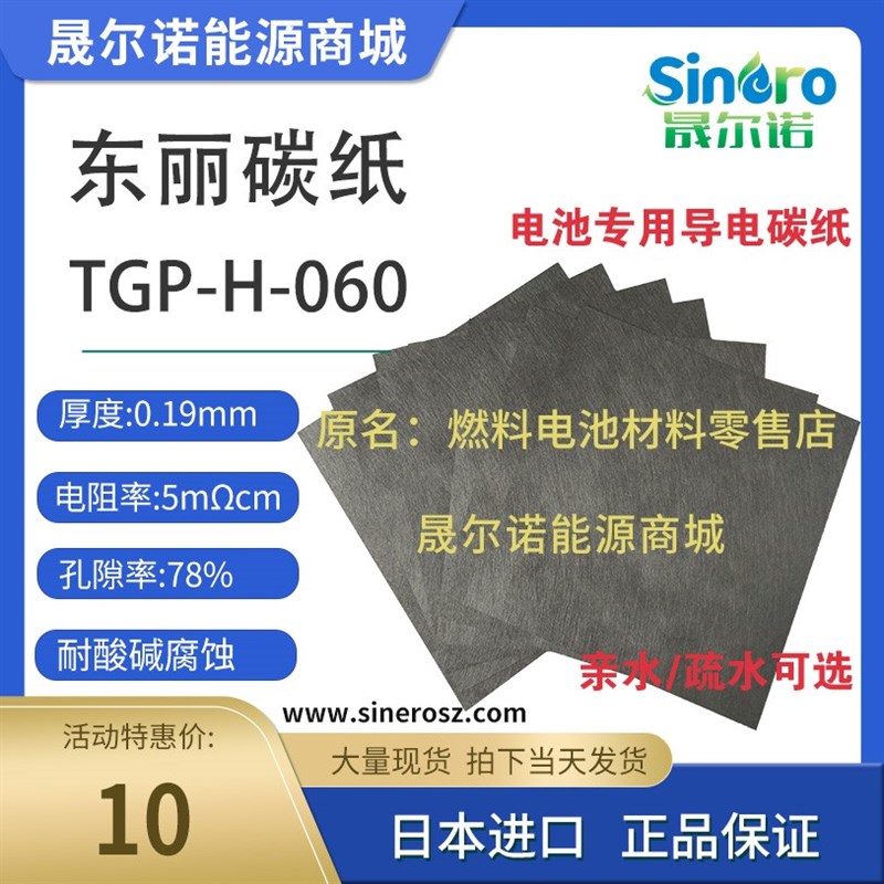 导电碳纸TORAY日本东丽燃料电池专用碳纸碳布TGP-H-060 20*20cm