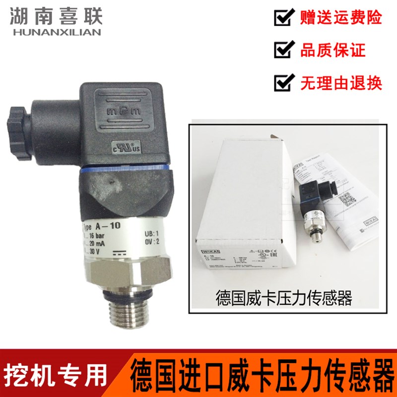 A-10德国进口威卡WIKA压力传感器绝压变送器各量程S-10挖掘机配件