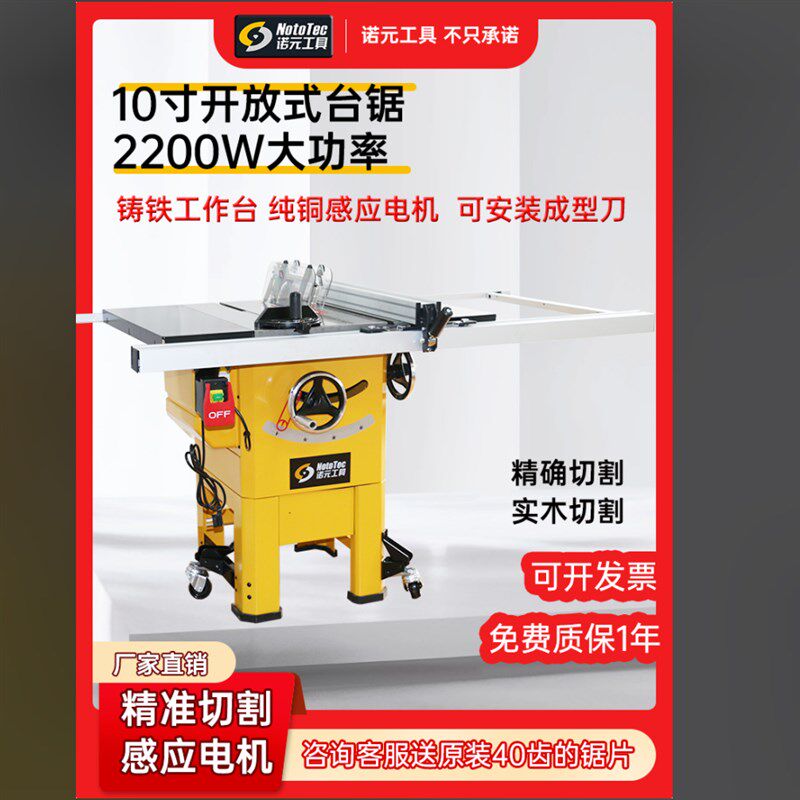 木工工具 台锯 10寸精密锯 锯床 便携切割机diy工具  诺元 堤旁树
