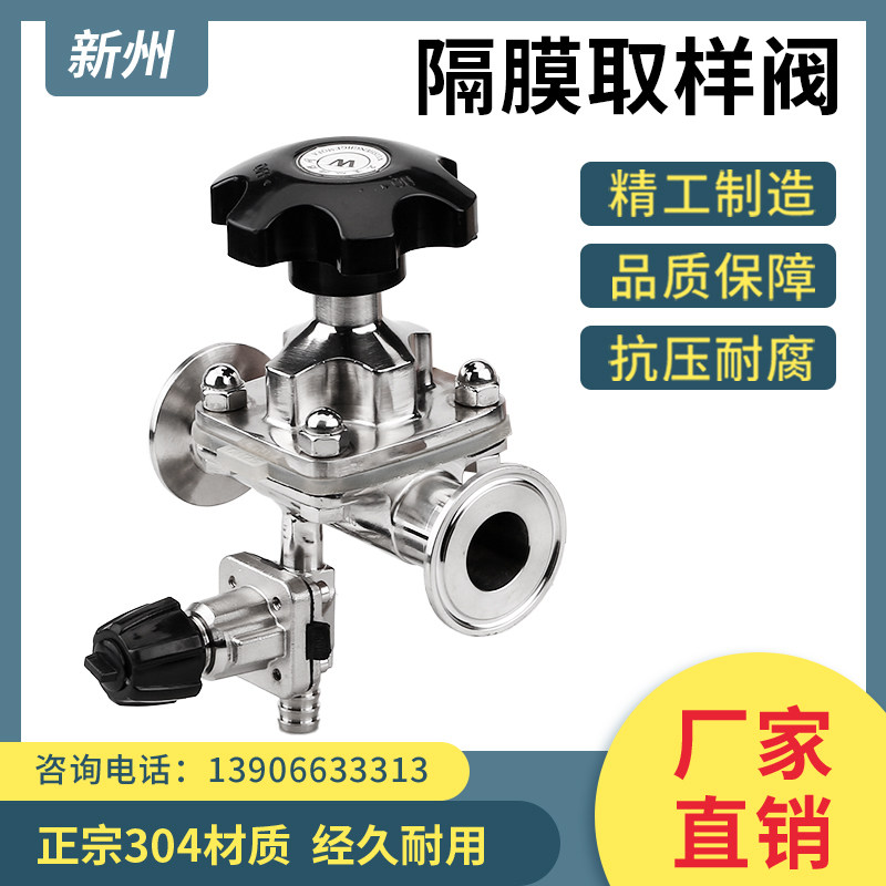 卡盘隔膜取样阀 316不锈钢复合膜片快装卡箍式卫生级隔膜阀带皮管
