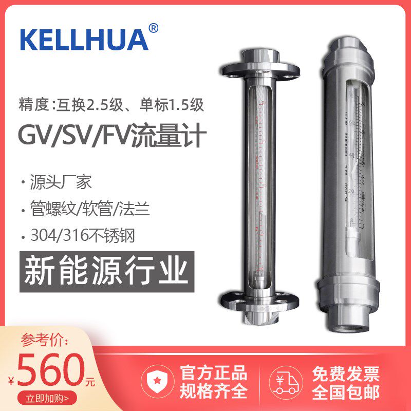 GV/SV20 不锈钢防腐新能源转子流量计浮子水气体氧气卫生管锂电池