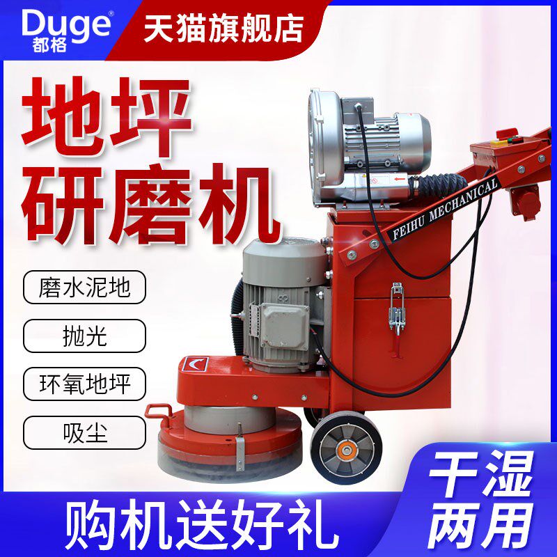 都格地坪研磨机地面打磨机无尘环氧地坪漆打磨机水泥地面磨石抛光
