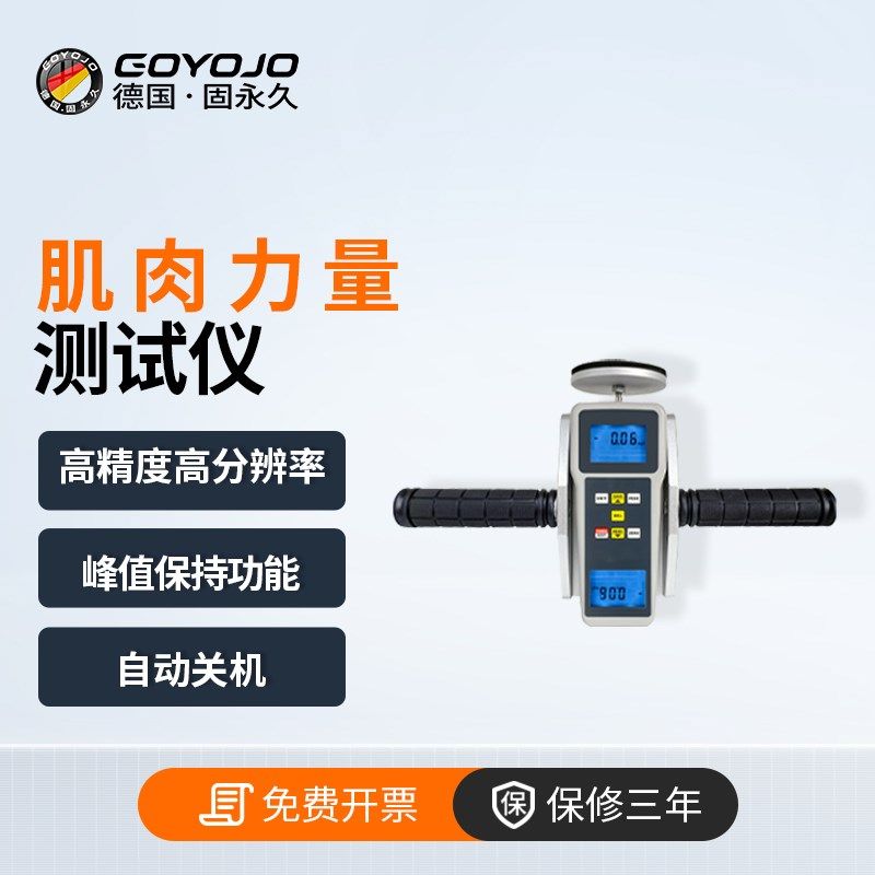 肌肉力量测试仪健身体育力量评估人体工程肌体强度研究肌力测试仪