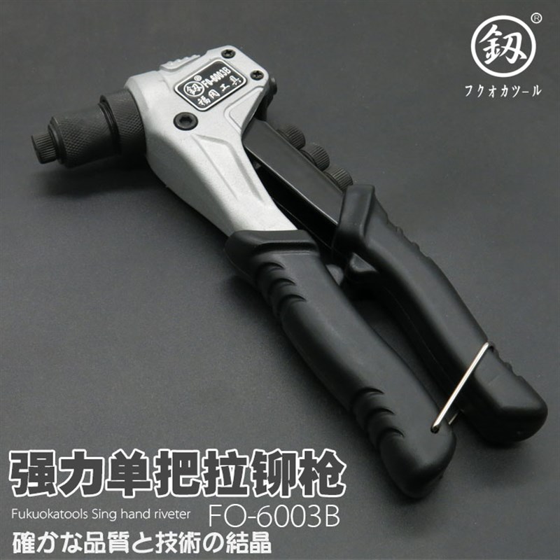 日本福冈工具釰牌工业级拉铆枪手动抽芯拉柳枪铆钉枪拉帽枪钉枪