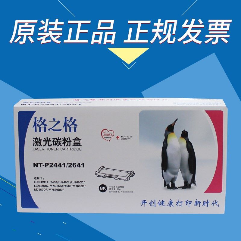正品 格之格NT-P2441 2641 LJ2400 2600D M7400 M7450 M7650 粉盒
