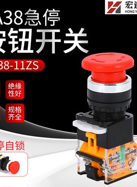 紧急停止按钮自锁 LA38-11ZS  蘑菇头按钮电源自锁急停按钮开关