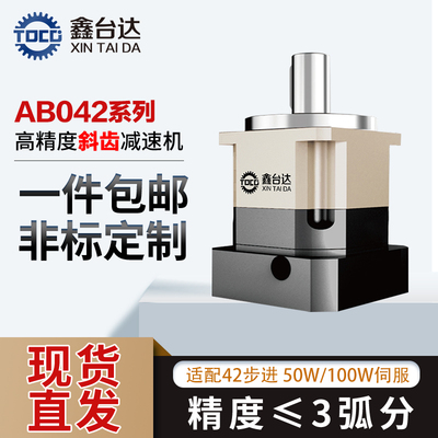 精密行星齿轮减速机AB042配42步进齿轮箱50W100W伺服电机减速器