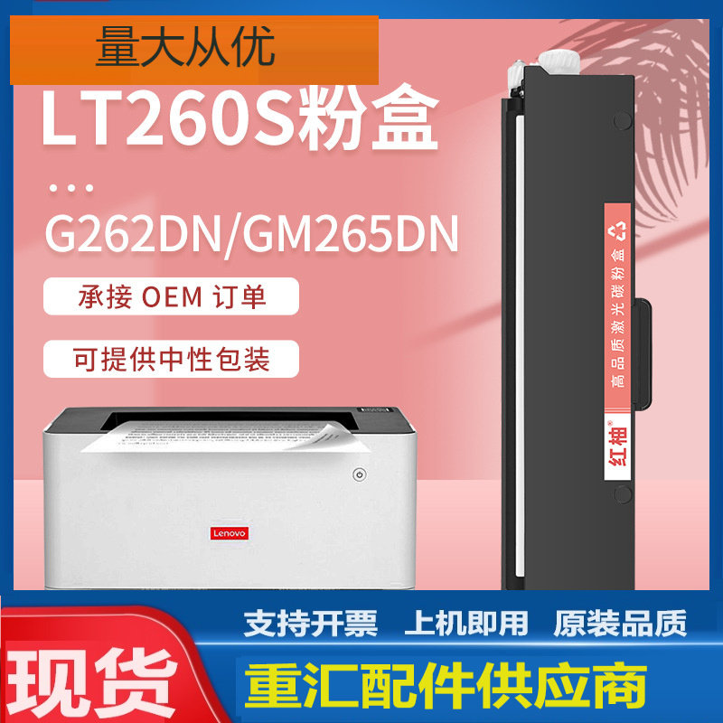 适用LT260SH联想G262DN粉盒GM265DN硒鼓GM266DNA墨盒LD2620鼓架