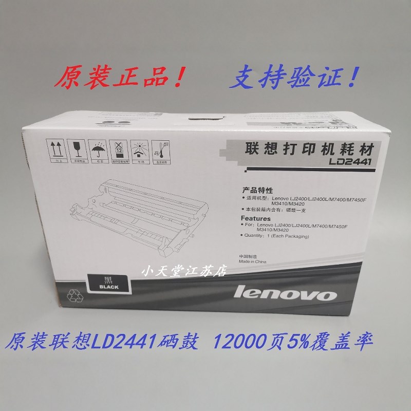 原装 联想 LD2441 LJ2400 M7400 M7450F M3410 M3420 打印机硒鼓