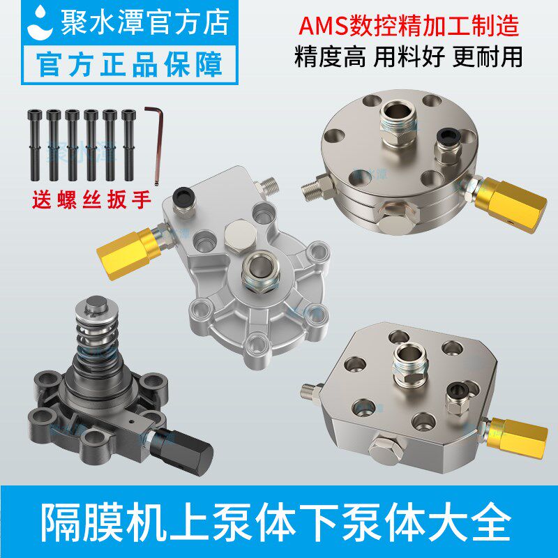 无气喷涂机泵体总成不锈钢泵头铝合金上盖隔膜油箱铁块鼓动膜配件